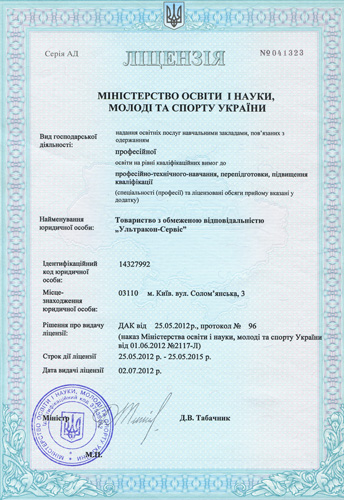 Лицензия серия АД № 041323 от 25.05.2012 г.