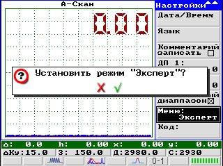 Смена режимов Пользователь/Эксперт, заложенная в ультразвуковом дефектоскопе УД4-76