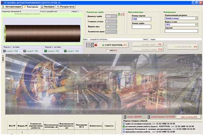 Интерфейс программы контроля автоматизированной системы контроля труб «Унискан-ЛуЧ ПШ-10»