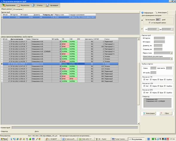 Интерфейс программы результатов контроля ультразвуковой системы для полного контроля тела трубы Т-18